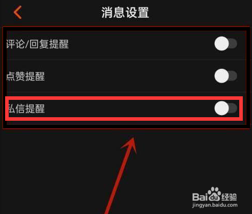 芒果TV怎么关闭私信通知?