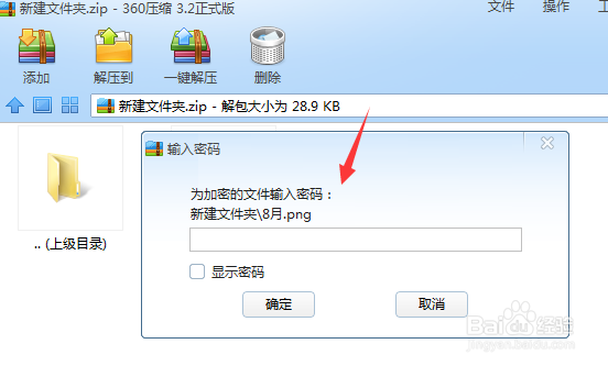 怎样给文件夹加密？