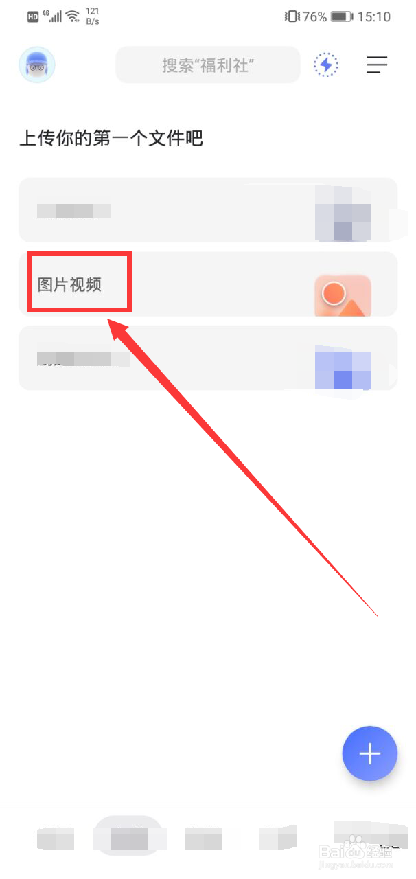 阿里云盘如何上传图片