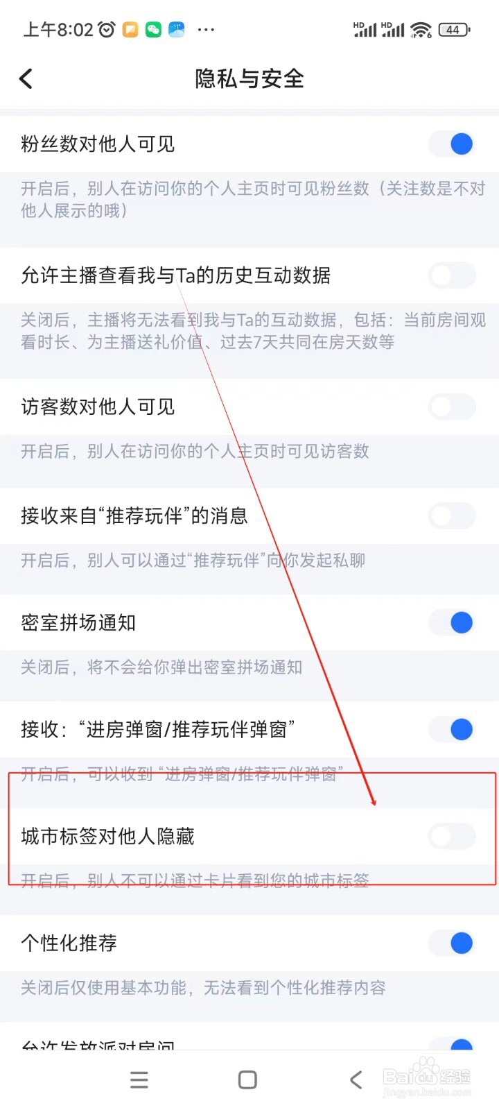 欢游如何关闭城市标签对他人隐藏功能