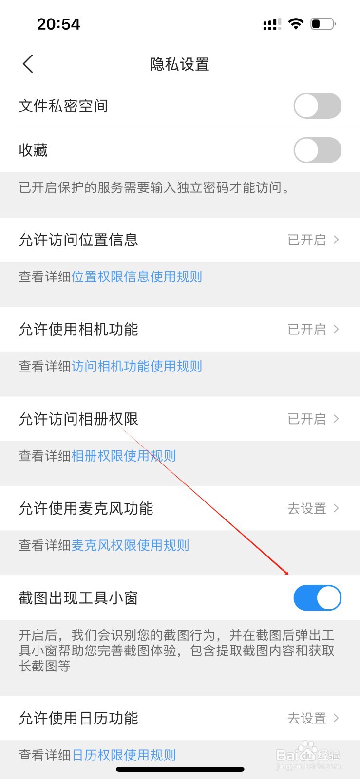 QQ浏览器截图出现工具小窗在哪里打开？