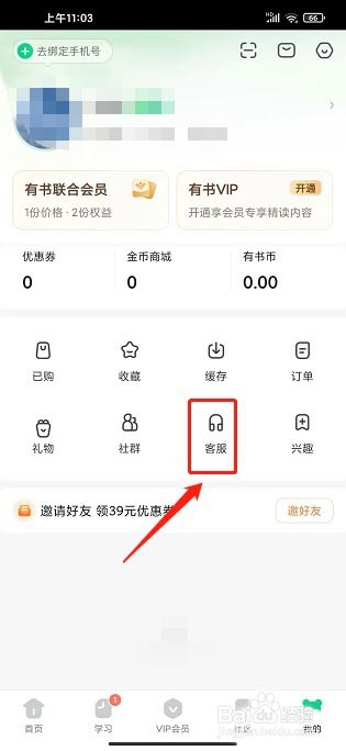有书app在哪提交意见反馈?