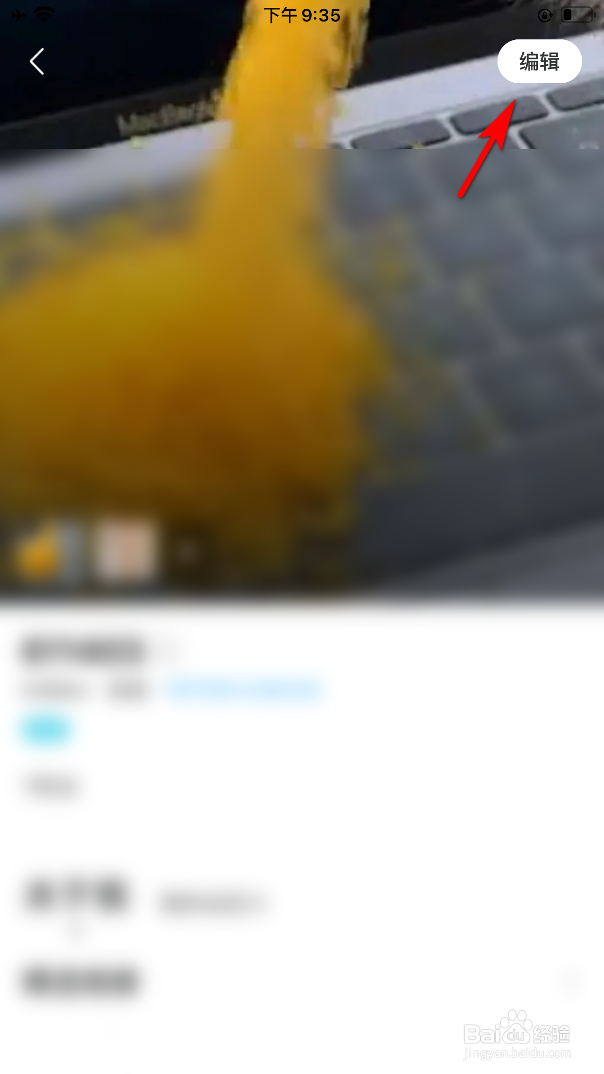 陌陌怎么设置个人职业保密