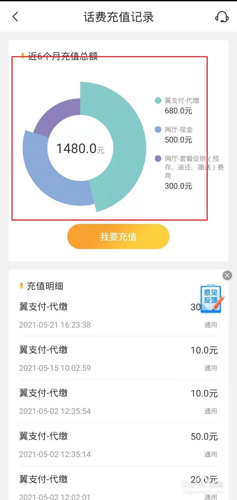 怎样在电信客户端上查看话费充值记录