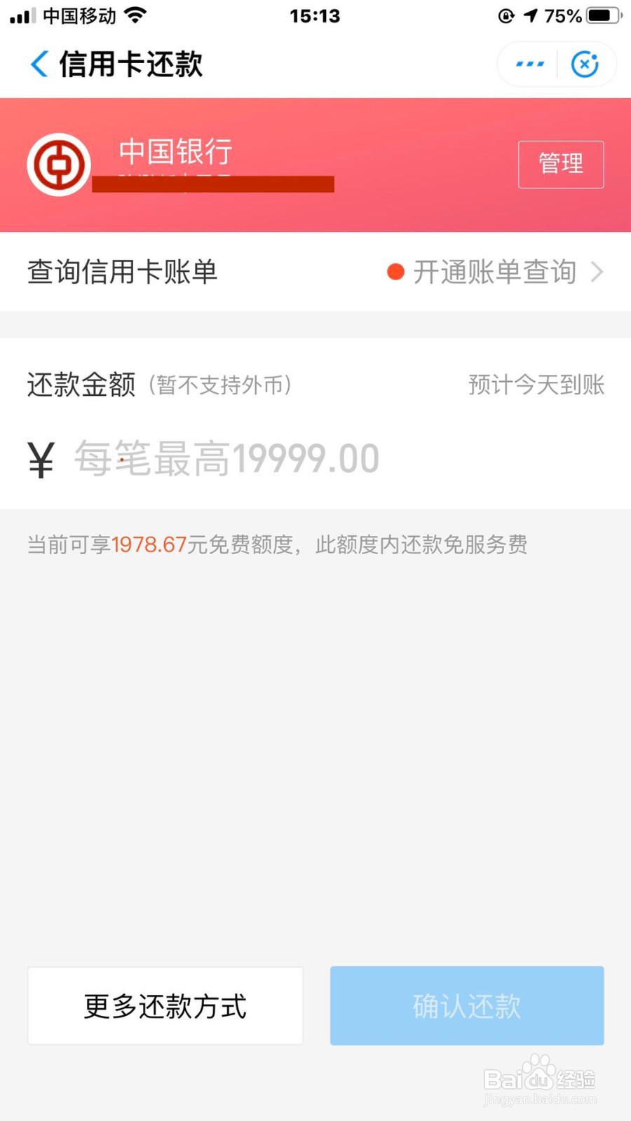 如何在支付宝APP还信用卡账单