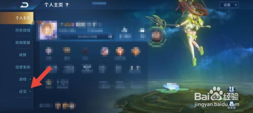 王者荣耀怎么修改交友名片里面的擅长位置？