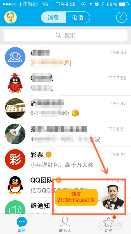 手机QQ怎么抢红包 手机QQ抢红包方法