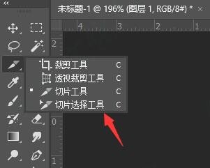 如何在PS2019中更改切片选框区域