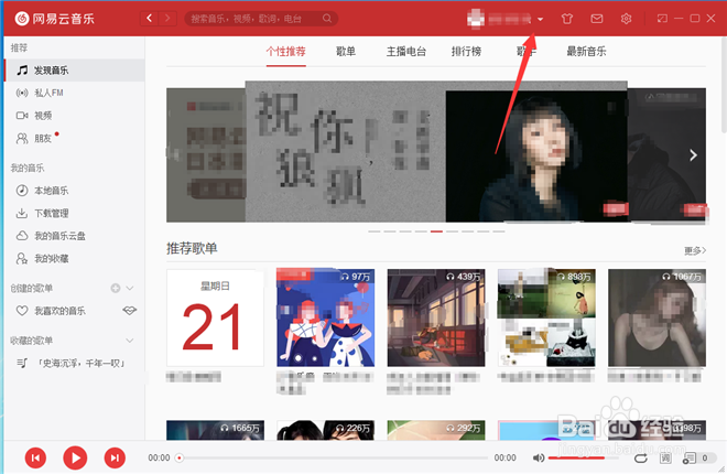 怎么使用网易云音乐上传歌词