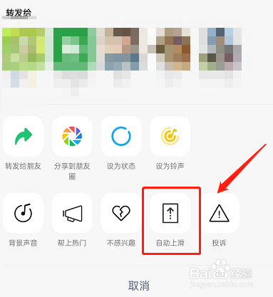 微信视频号怎么自动上滑播放