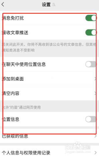 微信公众号如何管理授权