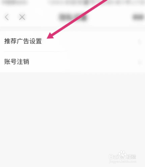 趣看看软件中怎么关闭广告推荐设置功能