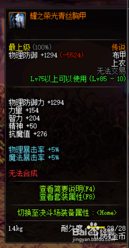 DNF95版本女气功师/念帝远古传说套怎么选择