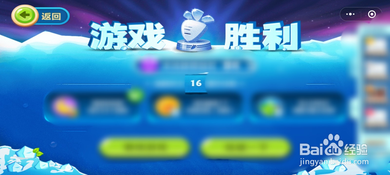 保卫萝卜迅玩版16关攻略