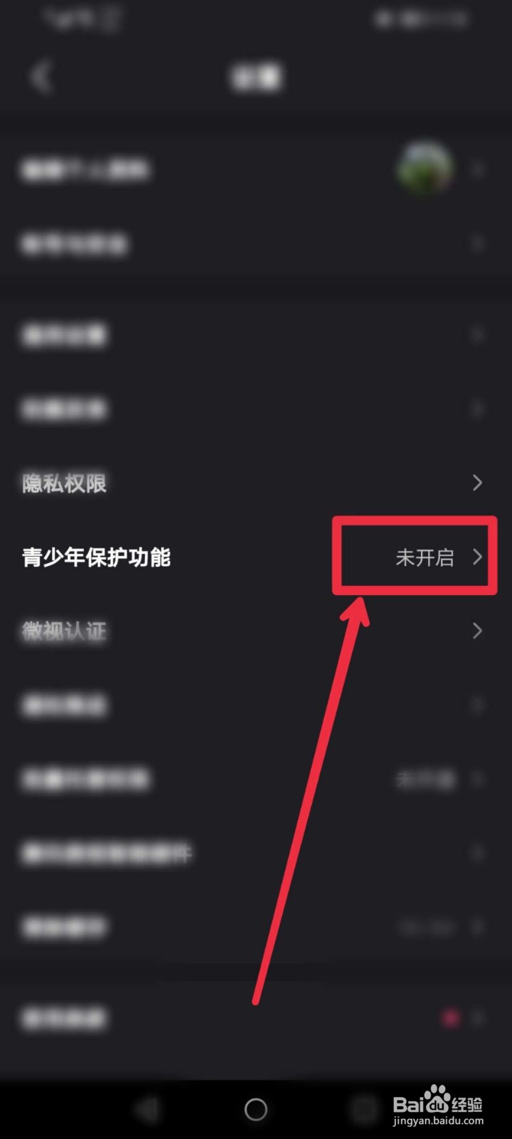 微视怎么开启青少年模式