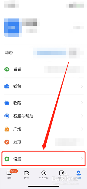 钉钉怎么样查看通讯录黑名单