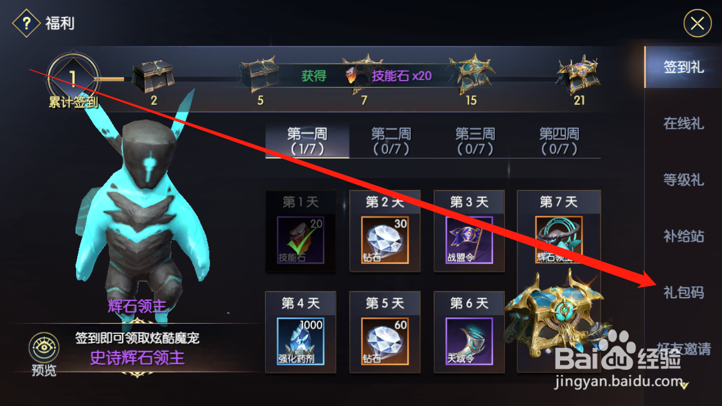 战神遗迹如何使用礼包码