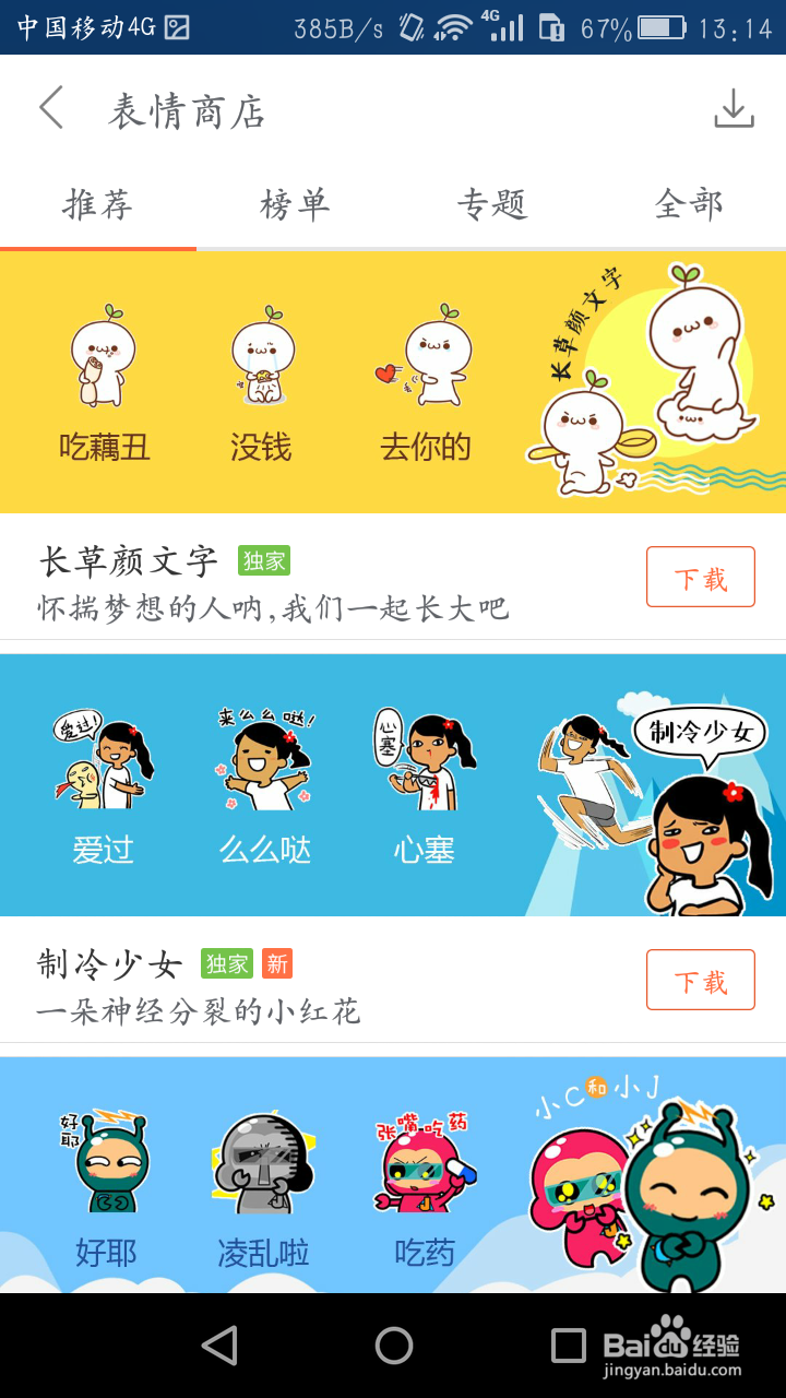 如何使用搜狗输入法的表情