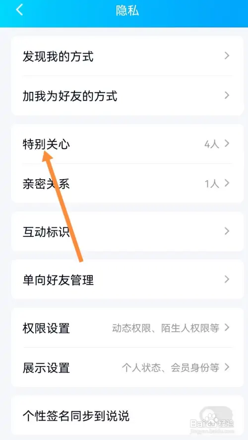 qq如何开启特别关心消息定位