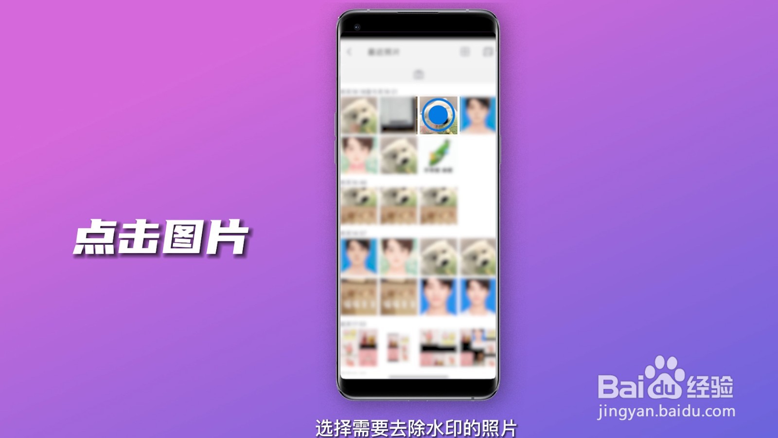 手机怎么去除照片的水印