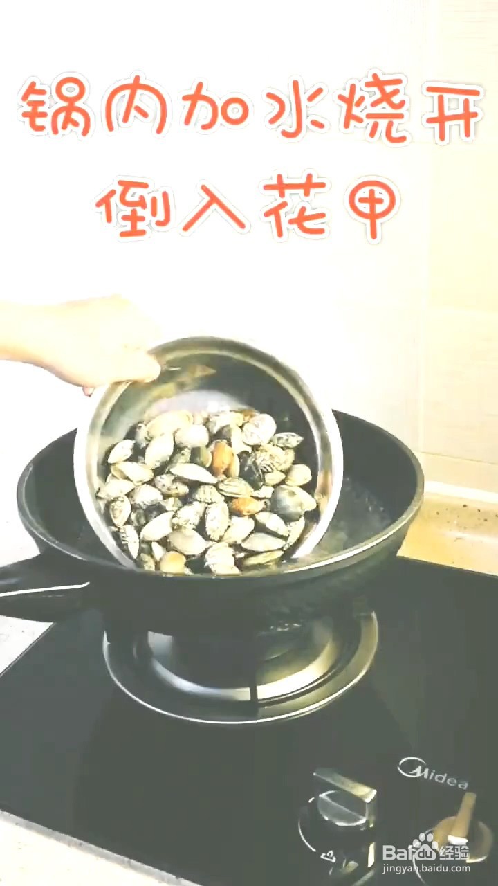 如何制作蒜蓉花甲