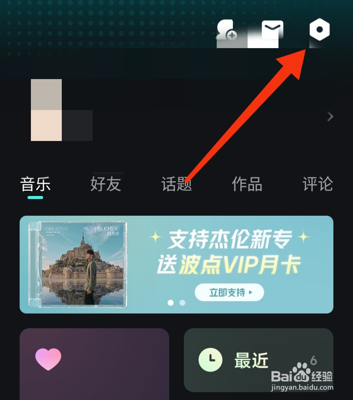 如何在波点音乐中开启蓝牙歌词