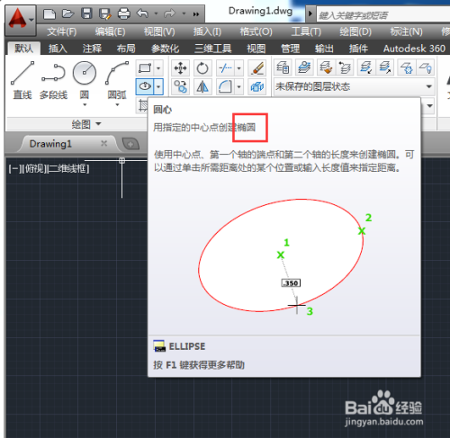 AutoCAD2014如何绘制多种图形