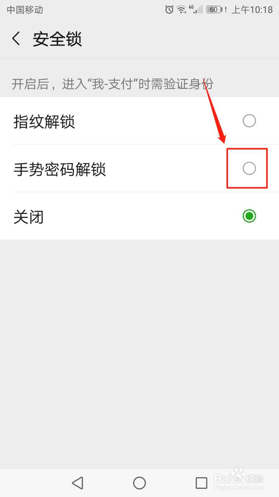 怎么开启微信支付手势密码