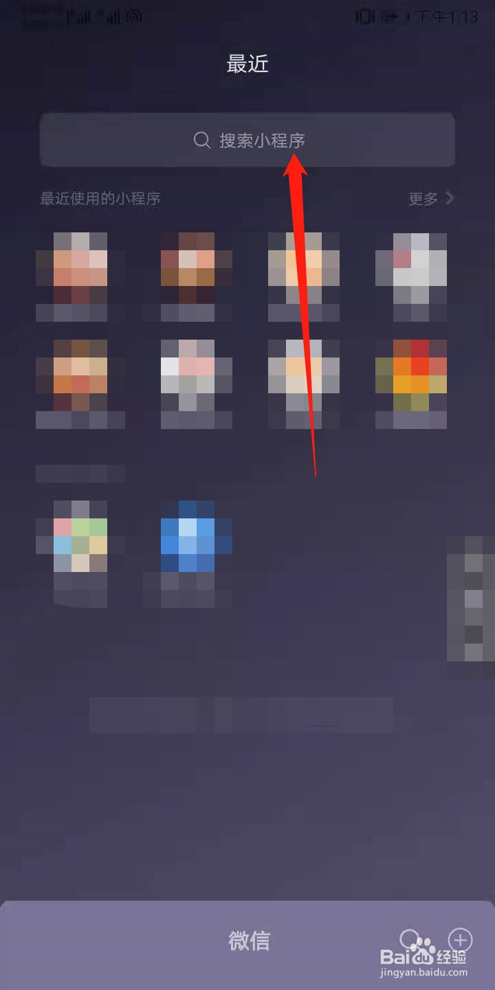 国安知识怎么在微信答题