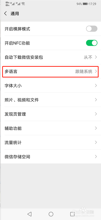 手机微信如何设置成印度尼西亚语