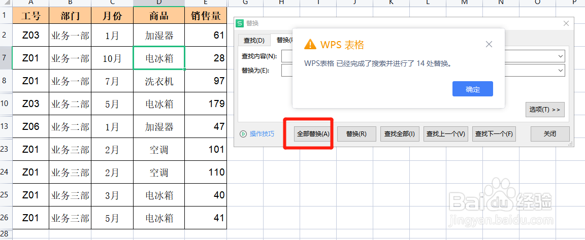 WPS表格如何批量删除文字中的空格？