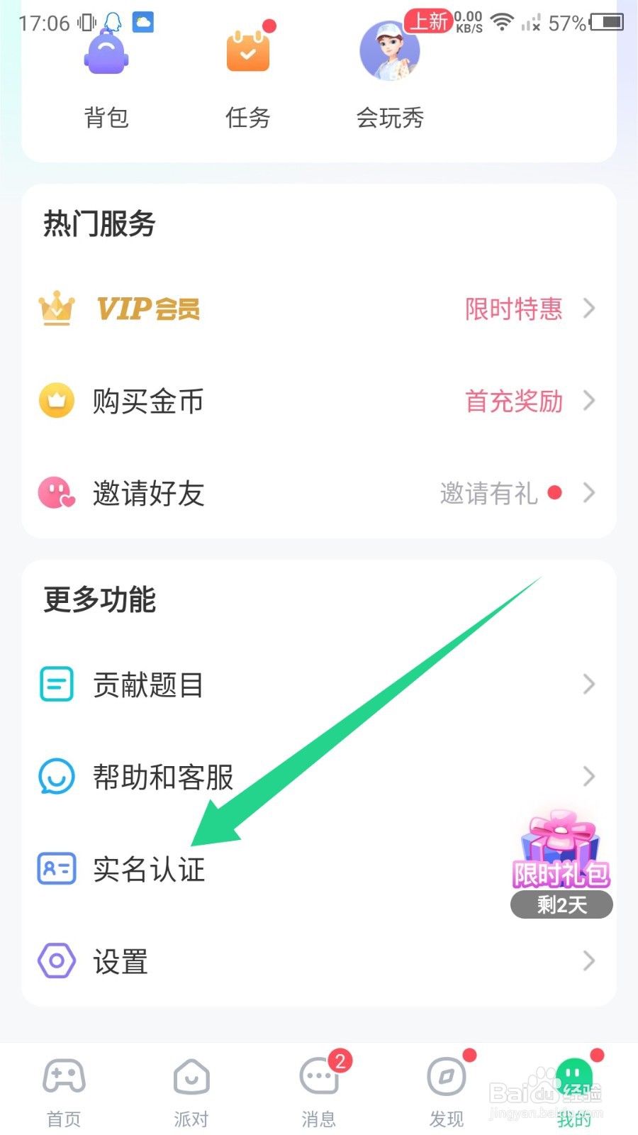 会玩在哪里实名认证