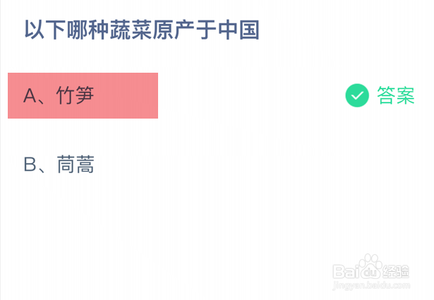 蚂蚁庄园小课堂2023年12月21日最新答案