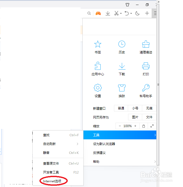 QQ浏览器怎么打开internet选项
