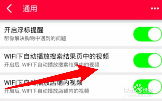 天猫怎么设置wifi下自动播放搜索结果的视频