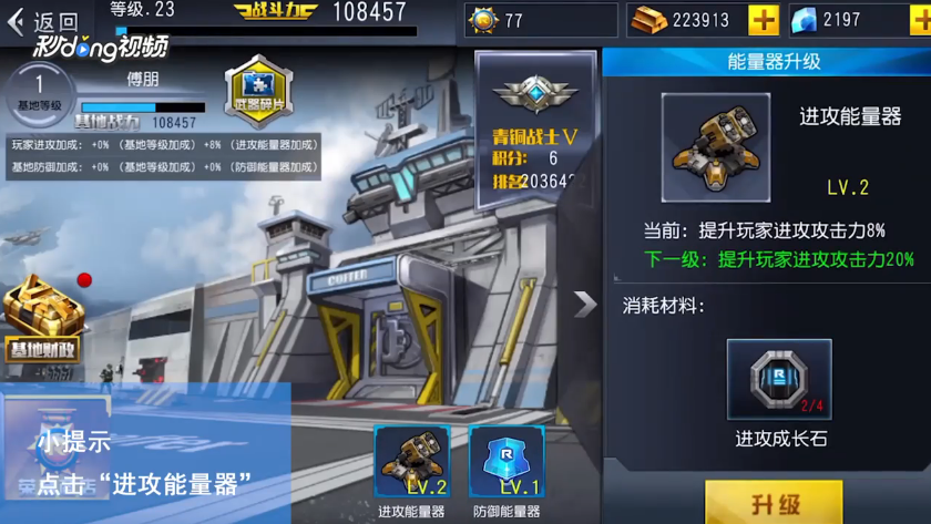 火线冲突怎么查看进攻能量器