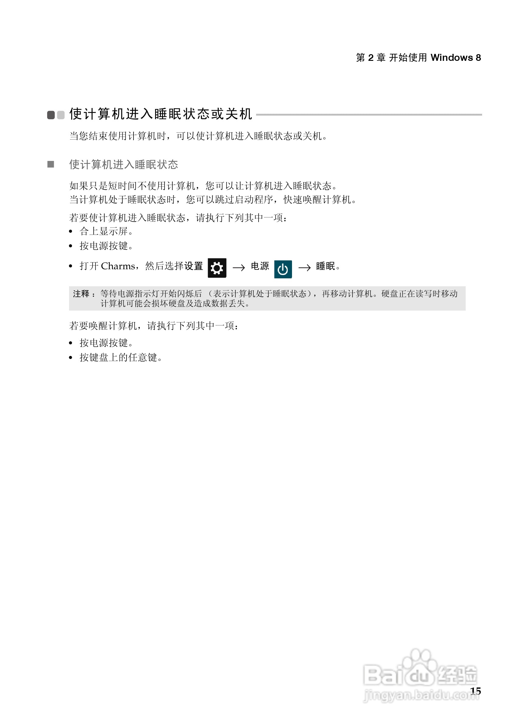 联想Z500touch笔记本电脑使用说明书:[2]