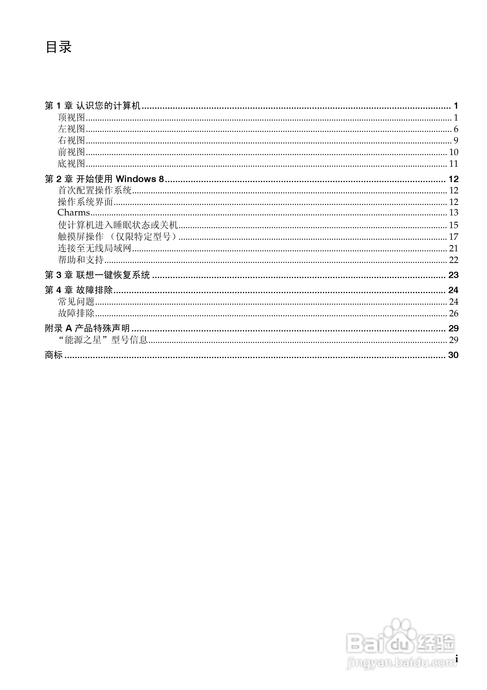 联想Z500touch笔记本电脑使用说明书:[1]