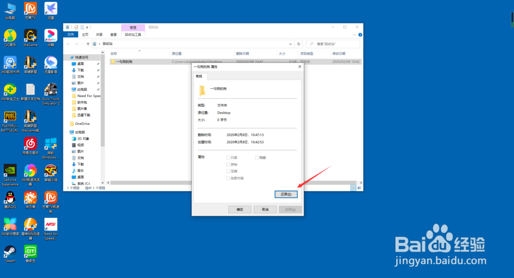 按shift delete删除的文件怎么恢复