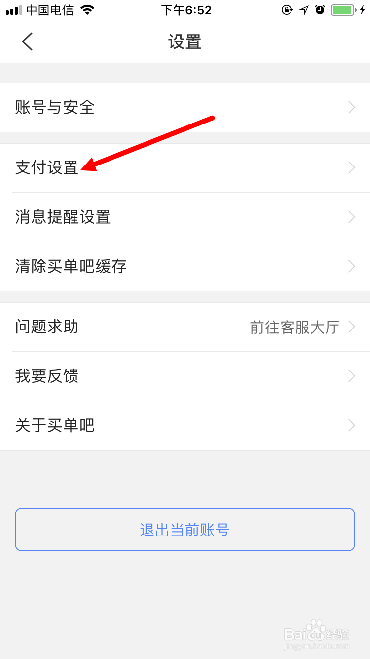 买单吧如何开启小额免密支付