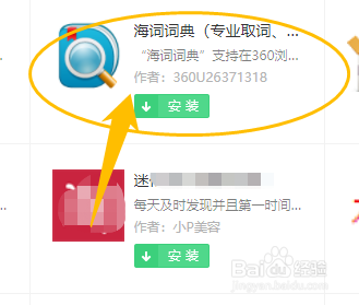 360浏览器如何安装快速查询单词的海词词典插件
