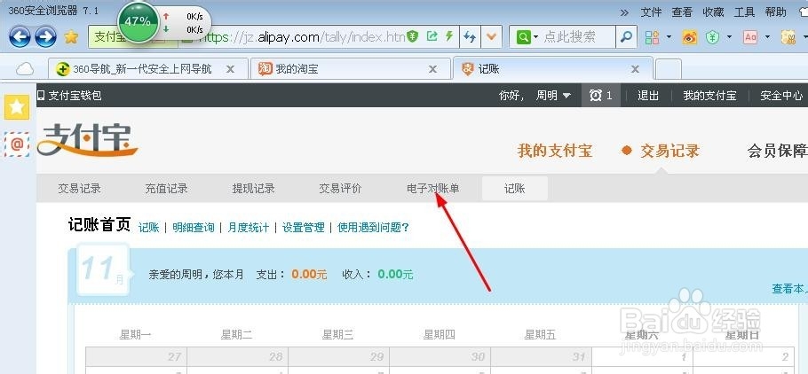 如何查询支付宝的电子对帐单