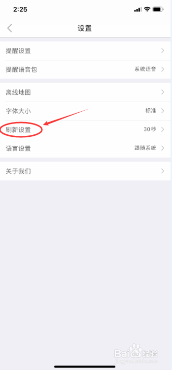 车来了APP如何设置手动刷新