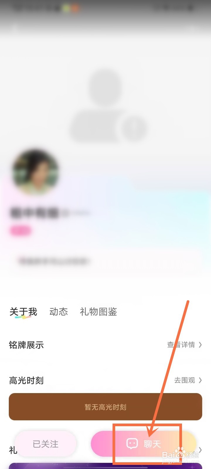 CU语音app怎么和好友聊天