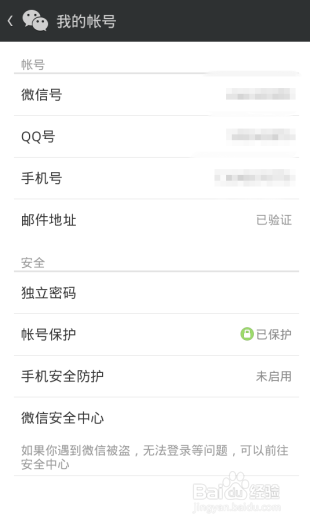 怎么设置/取消微信独立密码