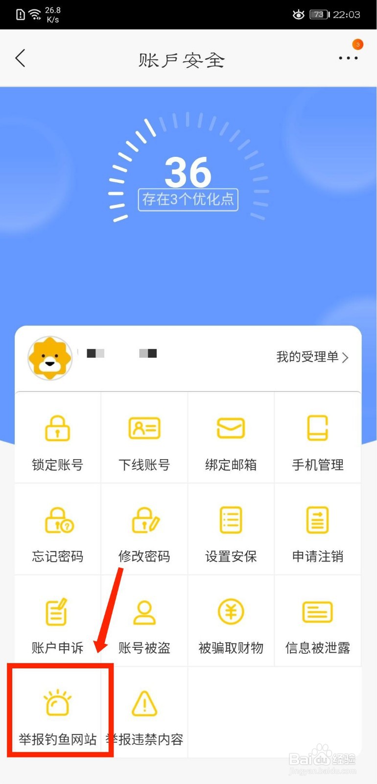 苏宁易购怎么举报钓鱼网站