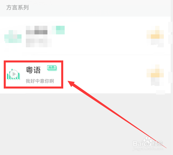 悦动圈如何选择粤语语音进行跑步播报