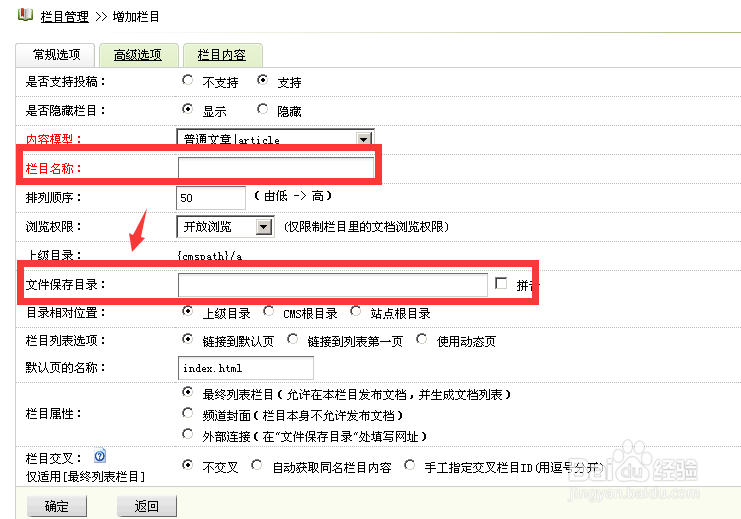 织梦系统后台怎么新建栏目