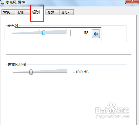 win7 基础[9]麦克风如何打开
