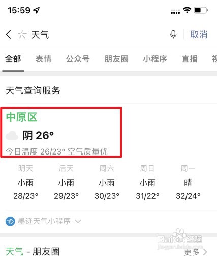 查看暴雨预警怎么操作